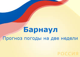 Pogoda V Barnaule Na 14 Dnej Tochnyj Prognoz Pogody Na Dve Nedeli Barnaul