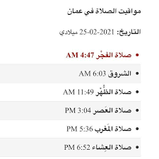 مواعيد او مواقيت الصلاة والاذان اليوم في مينسك لكل الفروض الفجر,الظهر, العصر, المغرب, العشاء. Ø¬Ø±ÙŠØ¯Ø© Ø§Ù„Ø¯Ø³ØªÙˆØ± Addustour Newspaper Ù…ÙˆØ§Ù‚ÙŠØª Ø§Ù„ØµÙ„Ø§Ø© ÙÙŠ Ø§Ù„Ø¹Ø§ØµÙ…Ø© Ø¹Ù…Ø§Ù† 25 2 2021 Ø§Ù†Ø´Ø±Ù‡Ø§ ÙˆØ¨Ø§Ø¯Ø± ÙÙŠ Ø§Ù„Ø®ÙŠØ± Ø§Ù„Ø§Ø±Ø¯Ù† Ø¬Ø±ÙŠØ¯Ø© Ø§Ù„Ø¯Ø³ØªÙˆØ± Ø§Ù„Ø§Ø±Ø¯Ù†ÙŠØ© Facebook