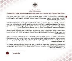 نقابة الصحفيين تثمن الاستجابة لمطالبها في قانون الملكية العقار...