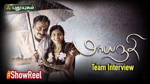 Mayanadhi Movie Team Interview In Showreel 02 02 2020 Puthuyugamtv Youtube Mayanadhi is a 2017 indian movie directed by aashiq abu starring tovino thomas, aishwarya lekshmi, harish uthaman and leona lishoy. mayanadhi movie team interview in showreel 02 02 2020 puthuyugamtv