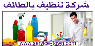 شركة تنظيف بالطائف للايجار 01001557975 أفضل شركة تنظيف بالطائف متخصصون فى نظافة الشقق والفلل والمنازل Blog Posts Blog