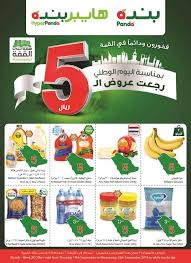 عروض بنده الأسبوعية 19 سبتمبر 2019 الموافق 20 محرم 1441 احتفالية اليوم الوطني