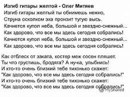 как здорово что все мы здесь сегодня собрались ноты Peredelannaya Izgib Gitary Zheltoj