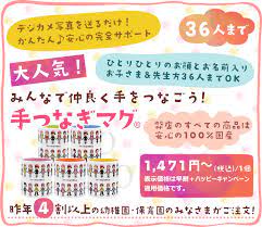 卒園記念品人気ランキング 幼稚園 保育園の謝恩会 先生へのプレゼントは手つなぎマグ 先生 プレゼント 先生へのプレゼント 手つなぎ