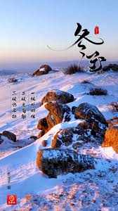 冬至已至春来有期