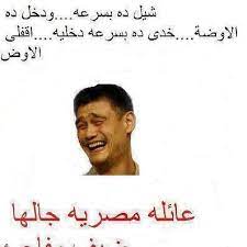 نكت فيسبوك محششين مصرية مضحكة شوارع زواج ثورة ساخرة كوميدية جديدة 2014 11 fun quotes funny funny science jokes funny quotes