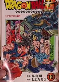 Dragon ball super manga volume 13. Super ã‚¯ãƒ­ãƒ‹ã‚¯ãƒ« On Twitter Dragon Ball Super Manga Volume 13 Cover Lq Release August 4 2020 Dragonballsuper