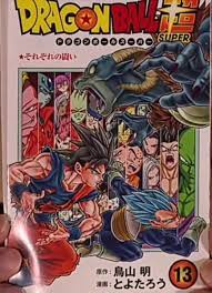Maybe you would like to learn more about one of these? Super ã‚¯ãƒ­ãƒ‹ã‚¯ãƒ« On Twitter Dragon Ball Super Manga Volume 13 Cover Lq Release August 4 2020 Dragonballsuper