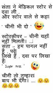 Funny jokes for kids and children. Pin By Bruce Lee On Bruce Lee Funny Jokes In Hindi Fun Quotes Funny Jokes In Hindi