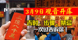 借庫儀式程序： 「借庫」儀式都在觀音廟舉行，不同的觀音廟或有不同的借庫規矩，例如有些不准攜帶蠟燭進廟，但最重要是誠心，所謂心誠則靈。其儀式程序為： 一 燃點蠟燭。 二 上香九支，每次三支。 三 心中默唸：「現向觀音菩薩借財庫，明年一定還願。 Hecnrk2ix217bm