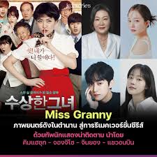 Miss Granny ภาพยนตร์แฟนตาซี-สลับร่างชื่อดังในตำนาน เตรียมรีเมคสู่เวอร์ชั่นซีรีส์ ด้วยทัพนักแสดงน่าติดตาม นำโดย คิมแฮซุก – จองจีโซ – จินยอง – แชวอนบิน ซีรีส์วางแผนออกอากาศธันวาคมนี้ ทางช่อง KBS📌 อ่านเพิ่มเติม > https://www.korseries.com/miss-granny ...