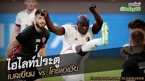 วิเคราะห์บอล 1เบลเยี่ยม vs โครเอเชีย14 กระชับมิตรทีมชาติ (international friendly) โพสเมื่อ : à¹„à¸®à¹„à¸¥à¸— à¸›à¸£à¸°à¸• à¹€à¸šà¸¥à¹€à¸¢ à¸¢à¸¡ Vs à¹‚à¸„à¸£à¹€à¸­à¹€à¸Š à¸¢ 9lookjeab