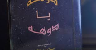 استضافت روضة مدارس الملك فيصل بحي السفارات بالرياض مؤلفة قصص الأطفال الأستاذة هلا بنت خالد وكان في استقبالها مديرة مرحلة الروضة الأستاذة سديم القاضي لشرح طريقة