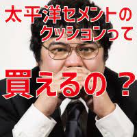 4k00:09female hands of business woman. å¤ªå¹³æ´‹ã‚»ãƒ¡ãƒ³ãƒˆã®ã‚¯ãƒƒã‚·ãƒ§ãƒ³ã¯è²·ãˆã‚‹ ä»Šå¾Œã®è²©å£²äºˆå®šã‚„å…¥æ‰‹æ–¹æ³•ã¯ã‚ã‚‹ ãƒ¦ãƒŸã‚³ã®ãƒ–ãƒ­ã‚°