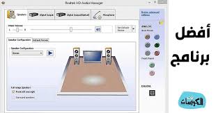 تحميل برنامج تعريف الصوت مجانا 2018 download realtek hd audio driver. Ø³ÙŠØ§Ø±Ø© Ù†Ù‚Ù„ Ø£ØµÙ„ÙŠ Ø§Ù„Ø¥Ù…Ù„Ø§Ø¡ ØªØ­Ù…ÙŠÙ„ Ø¨Ø±Ù†Ø§Ù…Ø¬ ØªØ¹Ø±ÙŠÙ Ø§Ù„ØµÙˆØª Ù„ÙˆÙŠÙ†Ø¯ÙˆØ² 7 64 Bit Germandelcampo Com