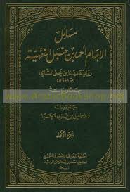 And there were books written on his madhab by the scholars of his madhab which were accessible to people as late as ibn rajab. Ù…Ù€Ø³Ù€Ø§Ø¦Ù€Ù„ Ø§Ù„Ø¥Ù…Ù€Ø§Ù… Ø£Ø­Ù€Ù…Ù€Ø¯ Ø¨Ù† Ø­Ù€Ù†Ù€Ø¨Ù€Ù„ Ø§Ù„Ù€ÙÙ€Ù‚Ù€Ù‡Ù€ÙŠÙ€Ø© Masail Al Imam Ahmad Ibn Hanbal Al Fiqhiyah Arabicbookshop Net Supplier Of Arabic Books