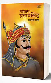 This list captures the life and times of maharana pratap. Maharana Pratap Singh Marathi Edition Ebook Rajput Raghuveersingh Amazon De Kindle Shop