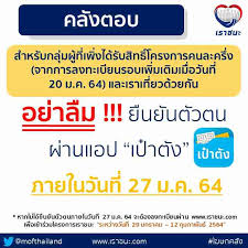 เช็กเงื่อนไข 1 ใช่ 6 ไม่ ก่อนลงทะเบียนโครงการ เราชนะ เข้าเกณฑ์แต่ไม่มีบัตรสวัสดิการแห่งรัฐ ต้องทำอย่างไรคนมีแอปฯ เป๋าตัง ลุ้นระบบตรวจสอบ. At Ytcdaas Rhm