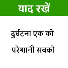 See more ideas about safety posters, safety, health and safety poster. 100 à¤¸ à¤« à¤Ÿ à¤¸ à¤² à¤—à¤¨ 2021 Road Industrial Electrical And Fire Safety Slogan In Hindi