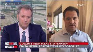 Με αψυχολόγητες ενέργειες απειλεί ο άδωνις γεωργιάδης σε περίπτωση που επαναληφθεί πτώση του του τηλεοπτικού σήματος της digea. Shmera O Adwnis Gewrgiadhs Ston Skai Gia Ta Metra Apagoreyshs Kykloforias 23 03 2020 Youtube
