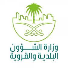 استحدثت وزارة الشؤون البلدية والقروية خدمات تجديد رخصة محل أو استخراج رخصة جديدة إلكترونيا عبر موقع بوابة بلدي، وذلك في إطار التماشي والتوافق مع برنامج التحول الوطني 2020 ورؤية المملكة 2030 ، وذلك لتحقيق الهدف المنشود حول تحسين مستوى رضا. ÙˆØ²Ø§Ø±Ø© Ø§Ù„Ø´Ø¦ÙˆÙ† Ø§Ù„Ø¨Ù„Ø¯ÙŠØ©