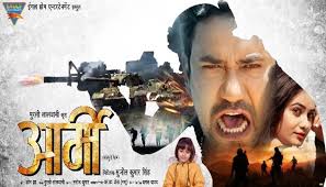 List of upcoming bhojpuri movies of 2021 & 2022 : à¤® à¤¦ Government à¤¨ à¤¹à¤® à¤° Army à¤• à¤¦ à¤¶ à¤• à¤¦ à¤¶ à¤®à¤¨ à¤• à¤‰à¤¨à¤• à¤˜à¤° à¤® à¤˜ à¤¸à¤•à¤° à¤§ à¤¨ à¤• à¤› à¤Ÿ à¤¦ à¤¹ à¤¦ à¤¨ à¤¶ à¤² à¤² à¤¯ à¤¦à¤µ à¤¨ à¤°à¤¹ à¤† Bhojpuri News Bhojpuri Cinema News Online News Paper