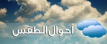 تعلن النتائج فقط على موقع مديرية التربية والتعليم وعلى كافة أولياء الأمور متابعة اعلان النتائج وطبعاتها في الأوقات المحددة. Ø£Ø­ÙˆØ§Ù„ Ø§Ù„Ø·Ù‚Ø³ ÙˆØ¯Ø±Ø¬Ø§Øª Ø§Ù„Ø­Ø±Ø§Ø±Ø© Ø§Ù„Ù…ØªÙˆÙ‚Ø¹Ø© Ø§Ù„ÙŠÙˆÙ… Ø§Ù„Ø£Ø­Ø¯ ØµØ­ÙŠÙØ© Ø§Ù„Ø¯ÙŠØ§Ø± Ø§Ù„Ø¥Ù„ÙƒØªØ±ÙˆÙ†ÙŠØ©