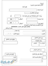 هذه قائمة الدول حسب معدل البطالة.من تقرير منظمة الأمم المتحدة للتنمية البشرية 2013 بمساعدة من قسم مؤشرات البنك الدولي وتجدر الإشارة إلى أن المعدل يشمل فقط معدل البطالة الرسمي والمصرح به من طرف المؤسسات الرسمية في. Ù†Ù…ÙˆØ°Ø¬ Ø·Ù„Ø¨ Ø§Ø¬Ø§Ø²Ø© Ø§Ø¶Ø·Ø±Ø§Ø±ÙŠØ© Ø¬Ø§Ù‡Ø² Ù…ÙˆÙ‚Ø¹ ÙÙƒØ±Ø©