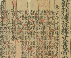 Nueva Edicion Con Anotaciones Suplementarias A El Canon Interno Del Emperador Amarillo Su Wen Biblioteca Digital Mundial