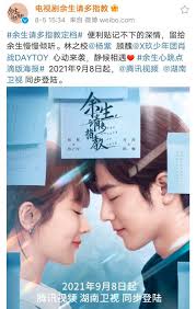 《餘生，請多指教》（英語： the oath of love ），2021年中國大陸電視劇。 由巫天旭擔任製片人，陸天擔任總編劇 ，改編自柏林石匠同名小說，由曾執導《忽而今夏》的呂贏擔任導演 。 Mp8wdo Hohiufm