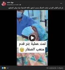 21 мин и 55 сек, битрейт: Ø§Ù„ÙÙ†Ø§Ù† Ø§Ù„Ø£Ø±Ø¯Ù†ÙŠ Ù…ØªØ¹Ø¨ Ø§Ù„ØµÙ‚Ø§Ø± Ù„Ù… ÙŠØ®Ø¶Ø¹ Ù„Ø¹Ù…Ù„ÙŠØ© Ø¨ØªØ± Ù‚Ø¯Ù… Ù…Ø³Ø¨Ø§Ø±