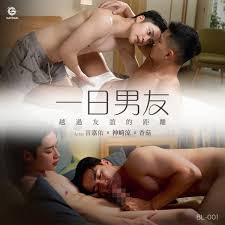 BL-001｜一日男友-合輯｜神崎涼X 言嘉佑X 香菇| rgbee - Artworks for image enthusiasts