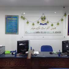 Kasi.pendidikan agama dan keagamaan islam : Photos At Majlis Agama Islam Daerah Kota Tinggi 1 Tip