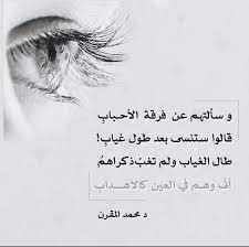 طال الغياب ولم تغب ذكراهم أن ى وهم في العين كالأهداب words math equation poetry