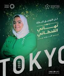 أولمبياد طوكيو | السعوديون يدعمون تهاني القحطاني بسبب منافسة انهالت رسائل الدعم على لاعبة الجودو السعودية تهاني القحطاني، لاستئناف مشوارها في أولمبياد. Rmb2zzfgxqiu4m