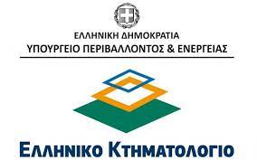 Με αφορμή την παρέμβαση του δικηγορικού συλλόγου μυτιλήνης και την δημοσιότητα που έλαβε, οφείλουμε να προβούμε σε κάποιες επισημάνσεις, διότι οι συντάκτες της είτε δεν γνωρίζουν τι εστί κτηματολόγιο και κτηματογράφηση είτε επιθυμούν να περάσουν εσφαλμένη άποψη στην κοινή γνώμη. Ellhniko Kthmatologio Ka8orismos Toy Tropoy Pilotikhs Leitoyrgias Twn Orwn Kai Twn Dikaioymenwn Proswpwn Gia Thn Askhsh Toy Dikaiwmatos Prosbashs Kai Ereynas Sta Kthmatologika Stoixeia Periballon Eidhseis