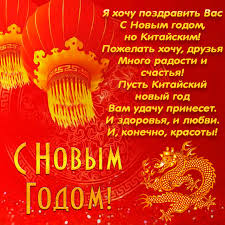 Какого числа отмечают этот праздник по восточному календарю? Smi Drevo Poezii