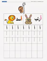 روضة العلم للاطفال كراسة حروف الهجاء Learn Arabic Alphabet Arabic Alphabet Arabic Alphabet Letters
