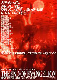 the end of evangelion 新世紀エヴァンゲリオン劇場版 air まごころを 君に shin seiki evangerion gekijō ban air magokoro o the end of evangelion evangelion neon genesis evangelion