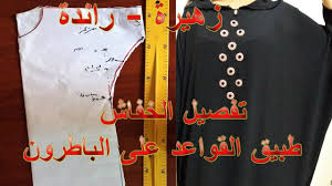 تعليم الفصالة للمبتدئات تفصيل عباية الخفاش على الباطرون Youtube Couture Tops Fashion
