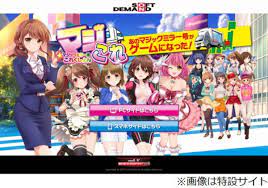 マジックミラー号がまさかのゲーム化、2015年冬にサービス開始予定。 (2015年11月18日) - エキサイトニュース