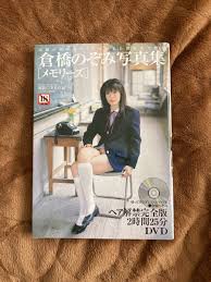 倉橋のぞみ写真集—思春期 感動の物語 純粋な輝き