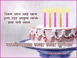 Happy birthday brother wishes in marathi language text. Happy Birthday Wishes For Jijaji In Marathi Asktiming