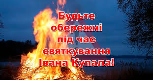 Зараз його також прив'язують до сонцевороту. Budte Oberezhni Pid Chas Svyatkuvannya Ivana Kupala Apostolivska Miska Rada