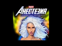 Беверли хиллз (перевод неизвестный автор). Zivert Anesteziya Slider Magnit Remix Skachat Mp3 Pesnyu V Horoshem Kachestve I Slushat Onlajn Na Mp3pesni Club