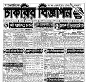 Saptahik Chakrir Khobor Potrika 13 October 2023 with PDF ...