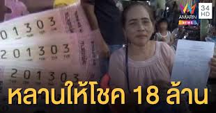 เลขท้าย 2 ตัว รางวัลๆละ 2,000 บาท. à¸«à¸¥à¸²à¸™à¸ªà¸²à¸§à¹ƒà¸« à¹‚à¸Šà¸„ à¸«à¸¢ à¸šà¸¥à¸­à¸•à¹€à¸•à¸­à¸£ à¸£à¸²à¸‡à¸§ à¸¥à¸— 1 à¹ƒà¸« à¸¢à¸²à¸¢ à¸£ à¸šà¹€à¸• à¸¡à¹† 18 à¸¥ à¸²à¸™