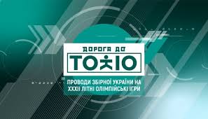 Олімпійські ігри ніколи не переносили. Sogodni U Kiyevi Projdut Provodi Zbirnoyi Ukrayinu Na Olimpiadu V Tokio