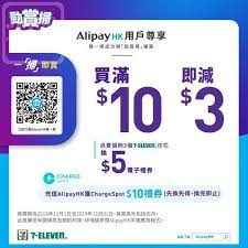 Updated on may 21, 2021. 7 Eleven X Alipayhk å‹è³žæŽƒ æ¶ˆè²»åŠå¢žå€¼å„ªæƒ  Jetso Today
