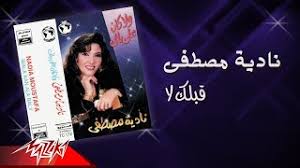 برنامج ع السيف يوميا على قناة atv من الاحد الى الأربعاء العاشرة مساء إشتركوا في القناة عبر هذا الرابط ليصلكم. Nadia Mostafa Ablak La Ù†Ø§Ø¯ÙŠØ© Ù…ØµØ·ÙÙ‰ Ù‚Ø¨Ù„Ùƒ Ù„Ø§
